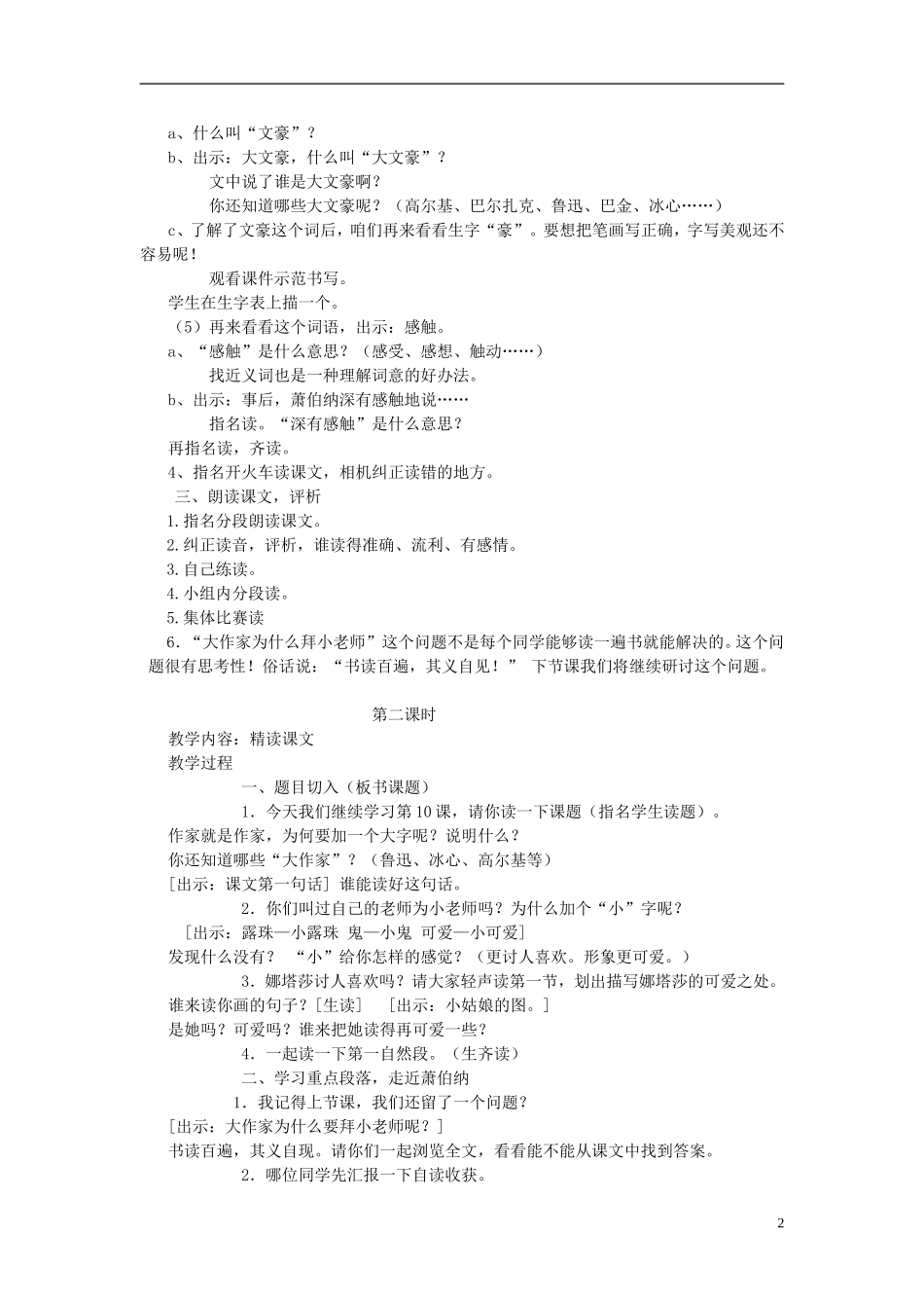 三年级语文下册《大作家的小老师》教学设计1 苏教版_第2页