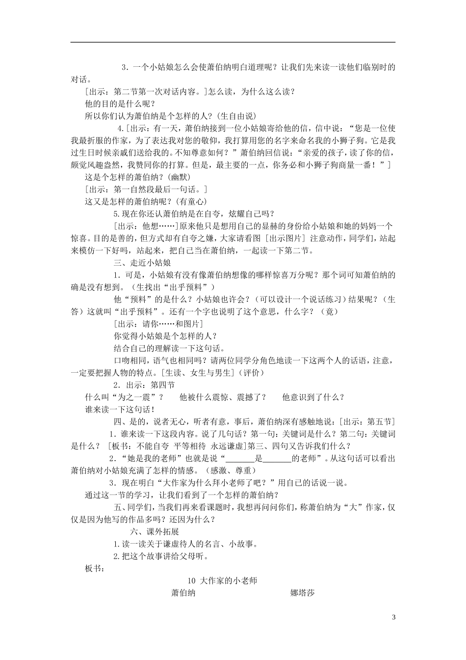 三年级语文下册《大作家的小老师》教学设计1 苏教版_第3页