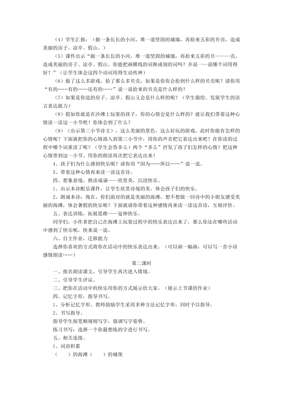 三年级语文下册《夏日的海滩》教学设计 长春版-长春版小学三年级下册语文教案_第2页