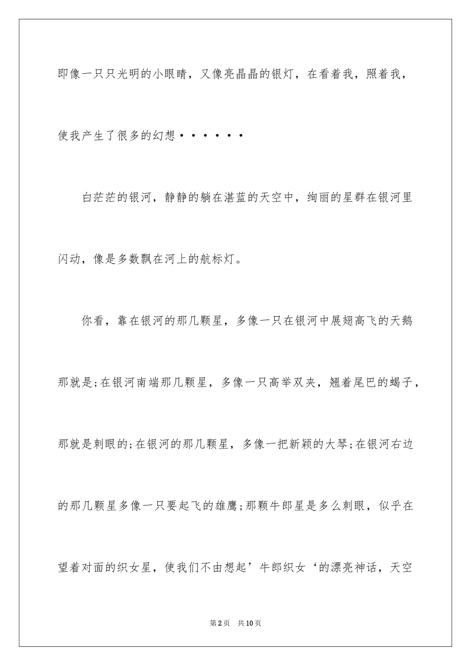2024优秀写景作文400字_3_第2页