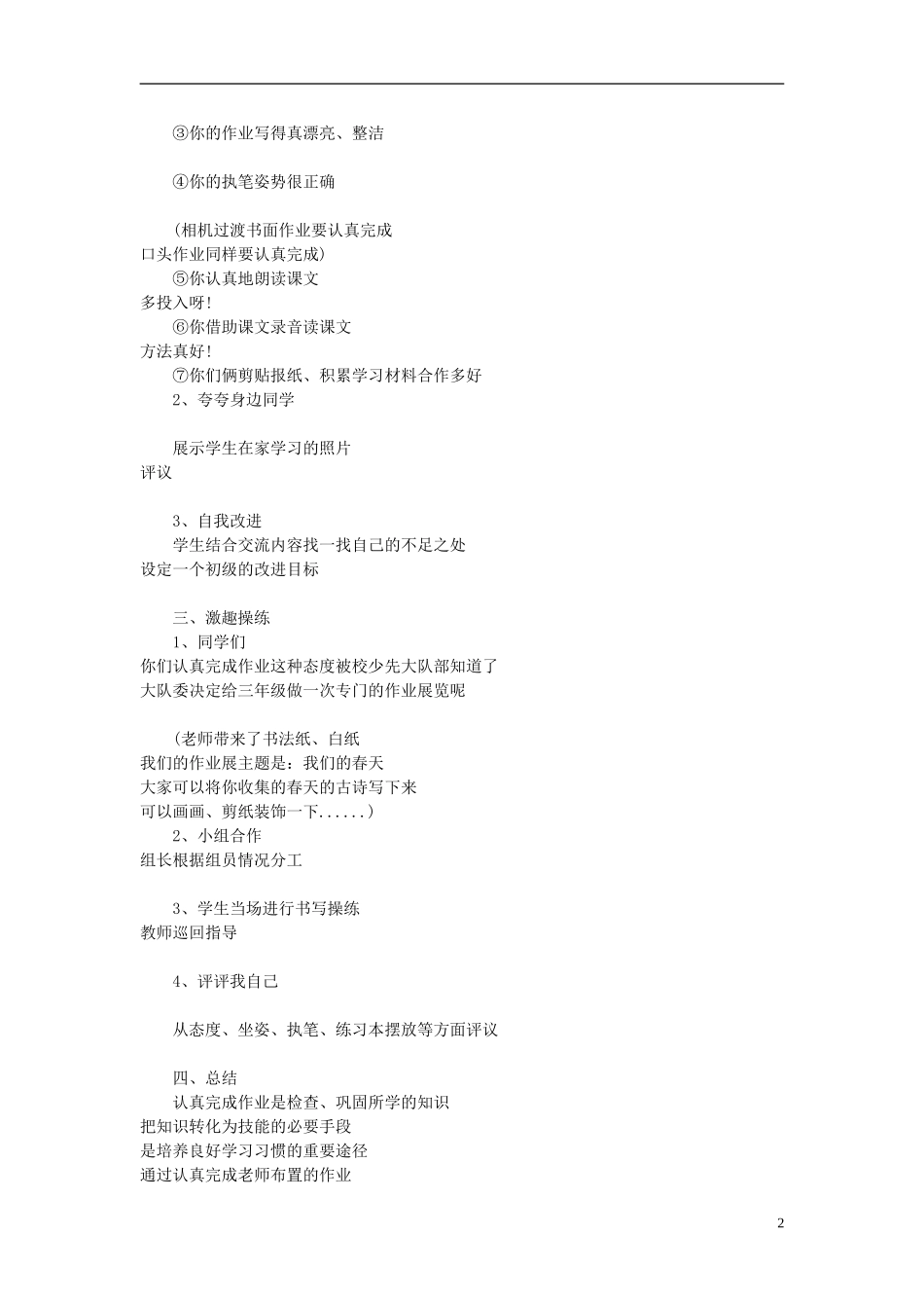 三年级语文下册《培养良好的学习习惯6》教学设计3 苏教版_第2页