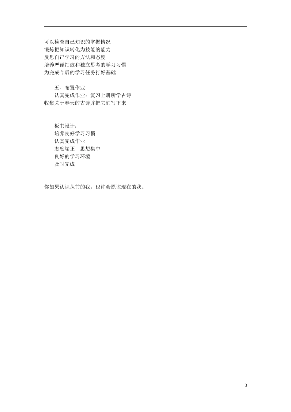 三年级语文下册《培养良好的学习习惯6》教学设计3 苏教版_第3页