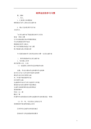 三年级语文下册《培养良好的学习习惯6》教学设计3 苏教版
