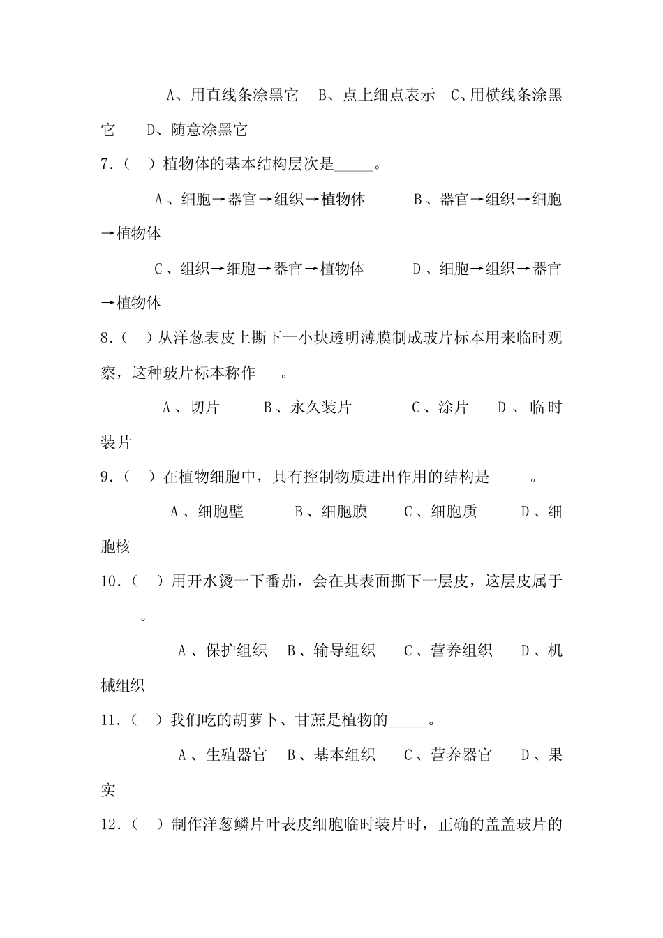 2021年中学生生物知识竞赛题库及答案(共100题) _第2页