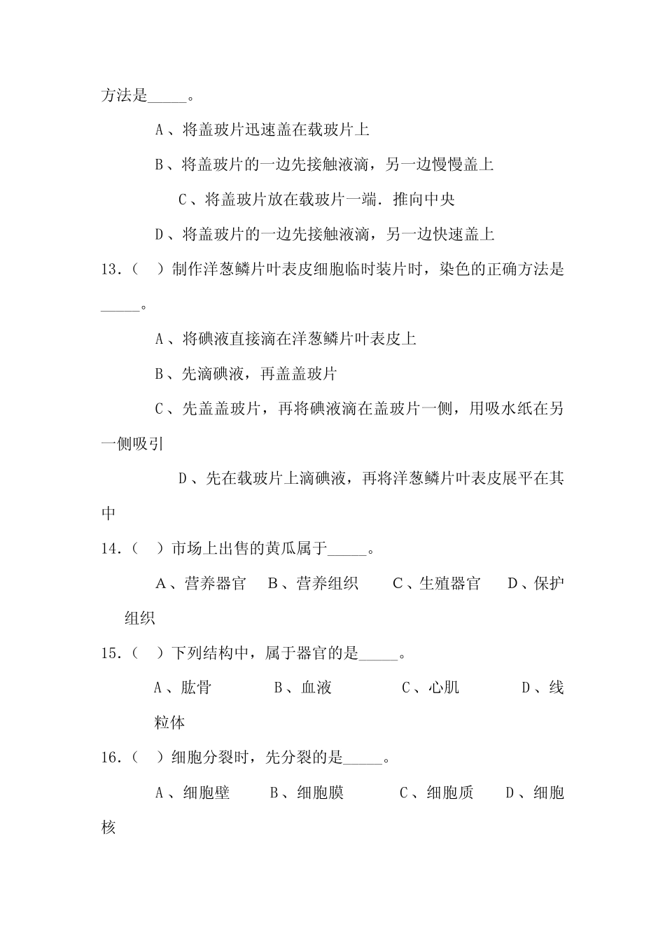 2021年中学生生物知识竞赛题库及答案(共100题) _第3页