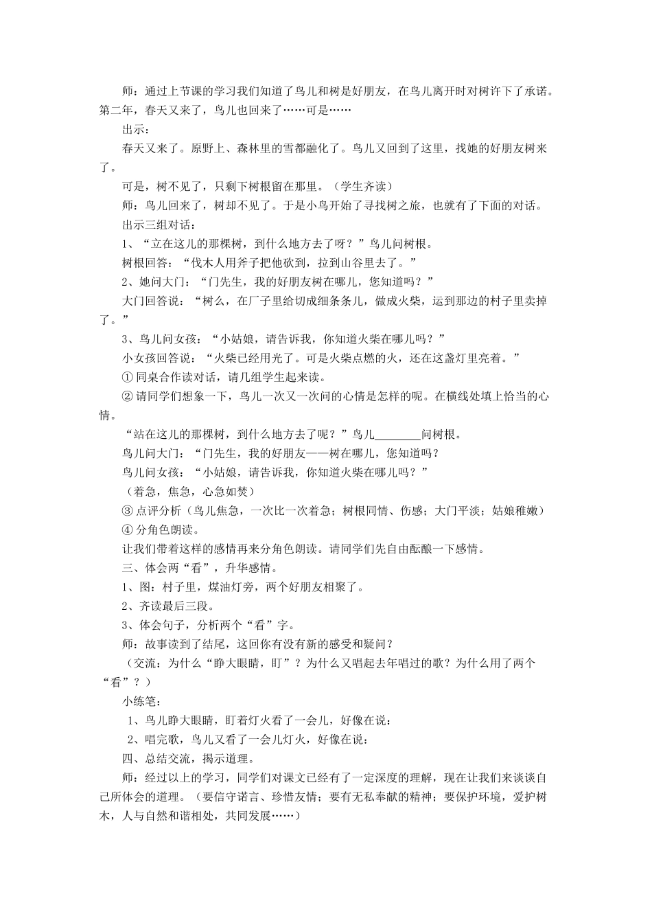 三年级语文下册《去年的树》教学设计 长春版-长春版小学三年级下册语文教案_第3页