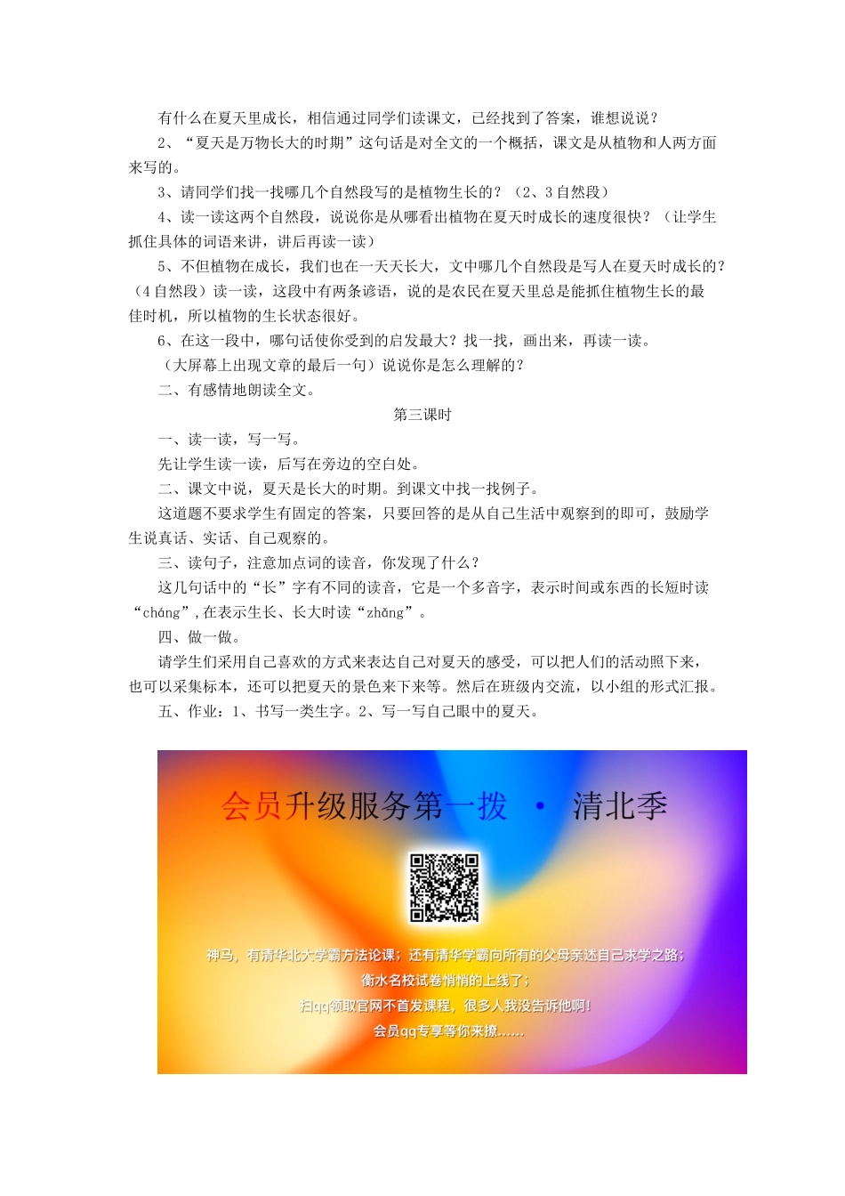 三年级语文下册《在夏天里成长》教学设计 长春版-长春版小学三年级下册语文教案_第2页