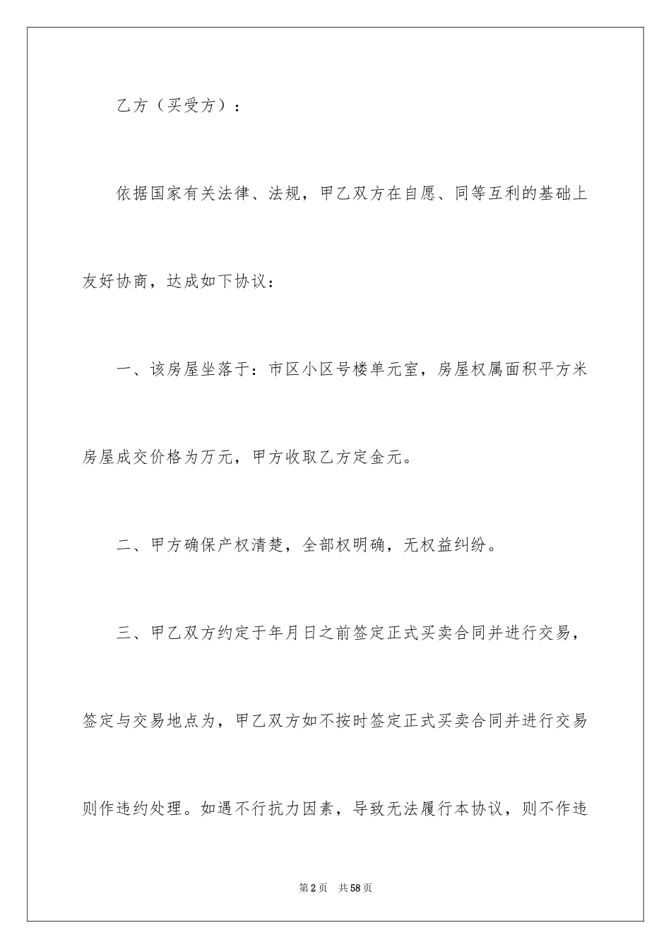 2024二手房购房合同_218_第2页