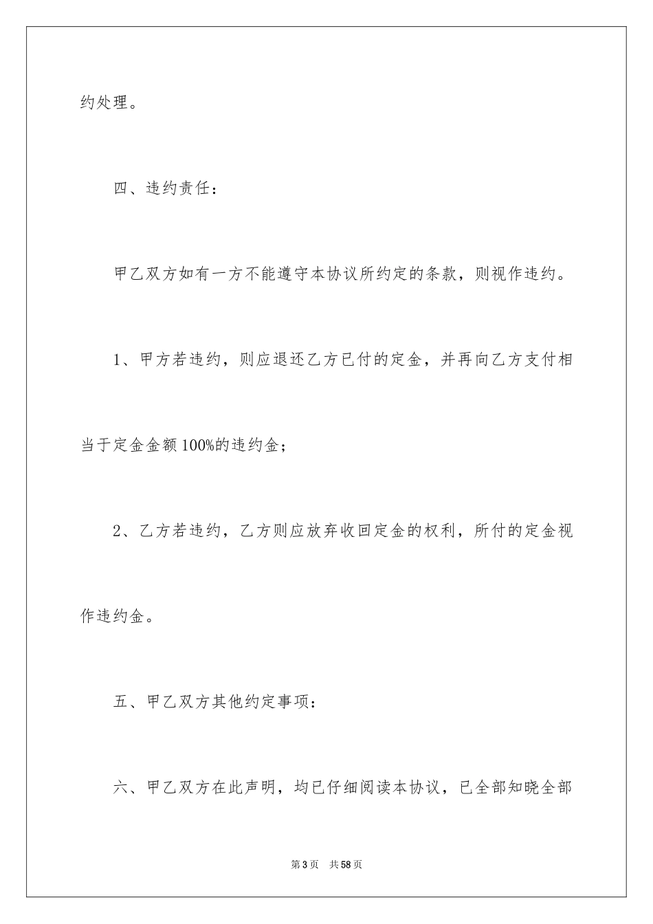 2024二手房购房合同_218_第3页