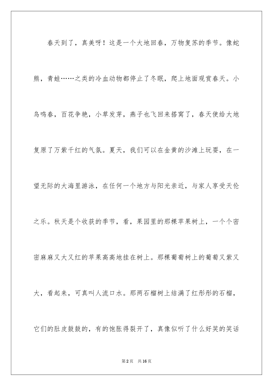 2024二年级家乡作文_9_第2页