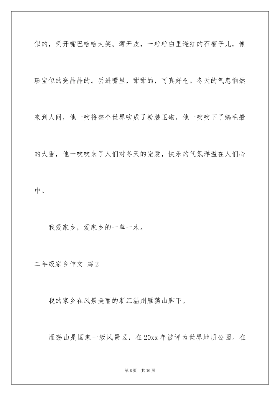 2024二年级家乡作文_9_第3页