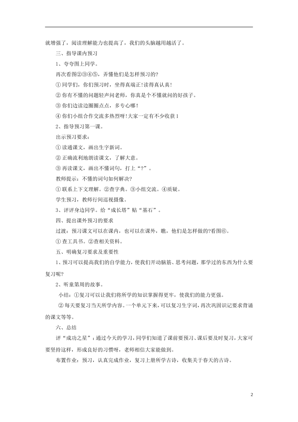 三年级语文下册《培养良好的学习习惯6》教学设计1 苏教版_第2页