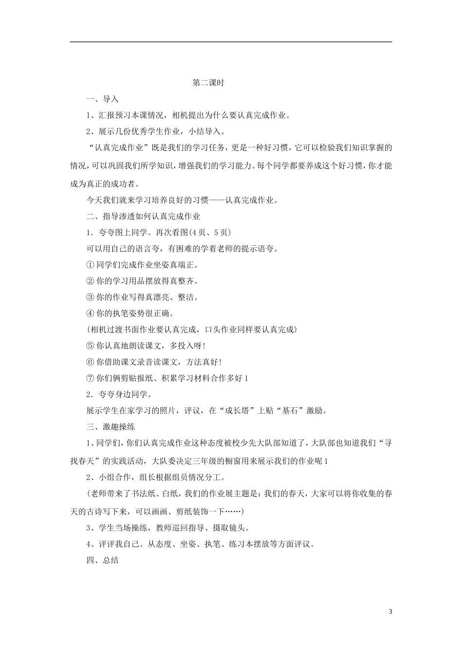 三年级语文下册《培养良好的学习习惯6》教学设计1 苏教版_第3页