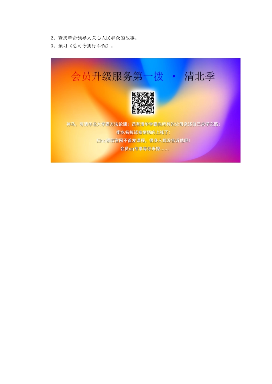 三年级语文下册《吃水不忘挖井人》教学设计 长春版-长春版小学三年级下册语文教案_第3页