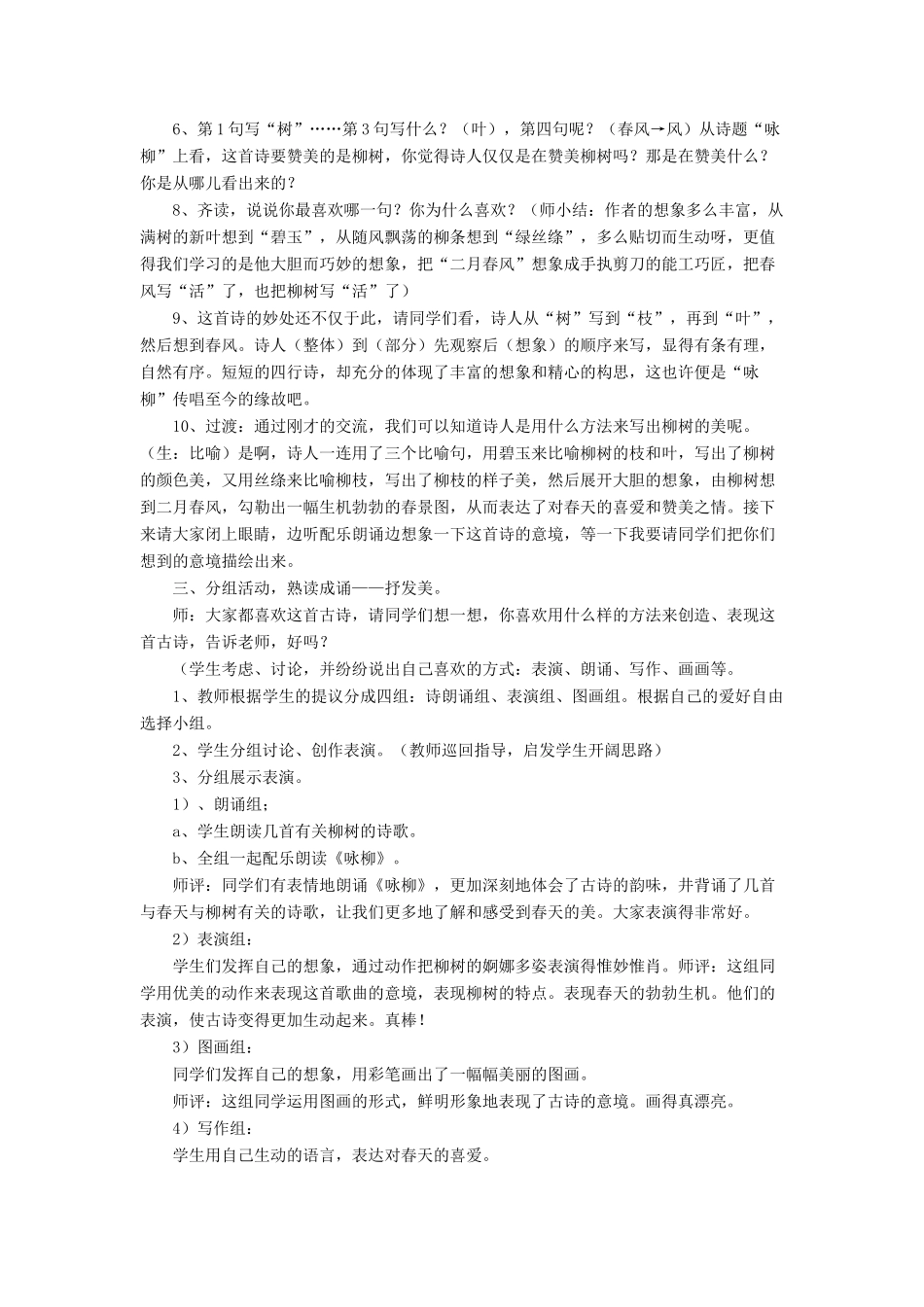 三年级语文下册《咏柳》教学设计 长春版-长春版小学三年级下册语文教案_第2页