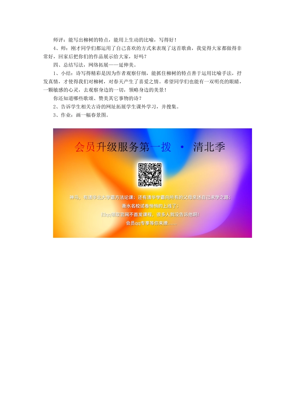 三年级语文下册《咏柳》教学设计 长春版-长春版小学三年级下册语文教案_第3页