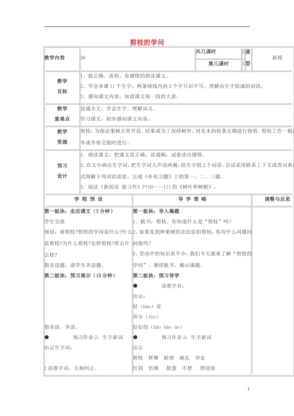 三年级语文下册《剪枝的学问》教学设计3 苏教版_第1页