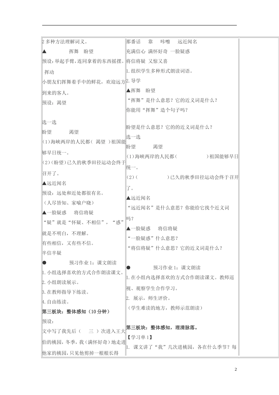 三年级语文下册《剪枝的学问》教学设计3 苏教版_第2页