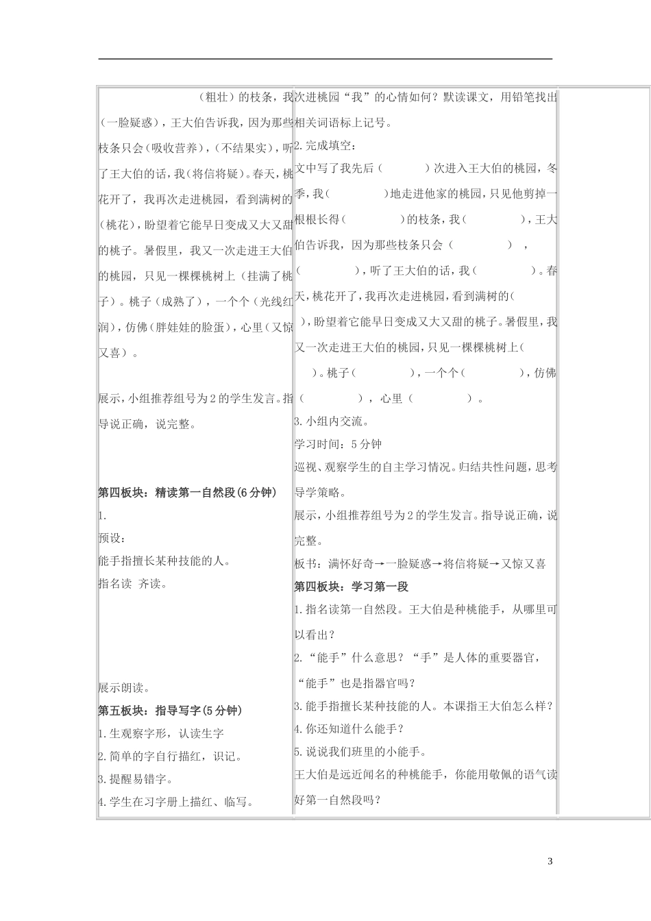 三年级语文下册《剪枝的学问》教学设计3 苏教版_第3页