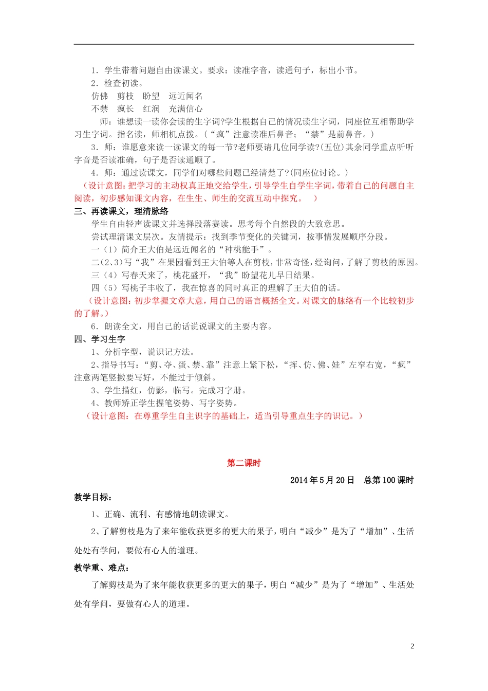 三年级语文下册《剪枝的学问》教学设计1 苏教版_第2页