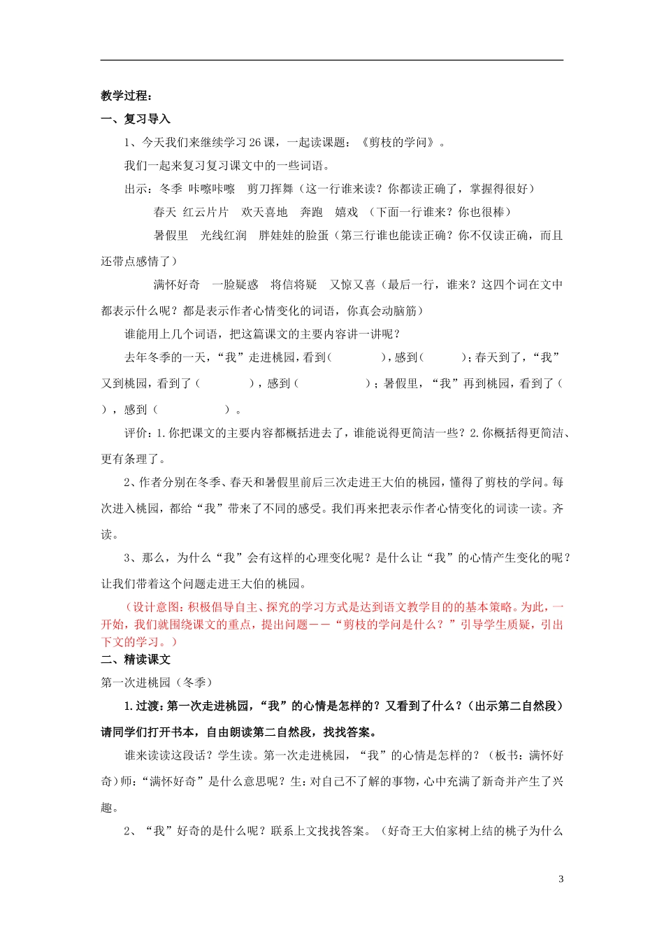 三年级语文下册《剪枝的学问》教学设计1 苏教版_第3页