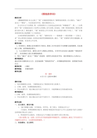 三年级语文下册《剪枝的学问》教学设计1 苏教版