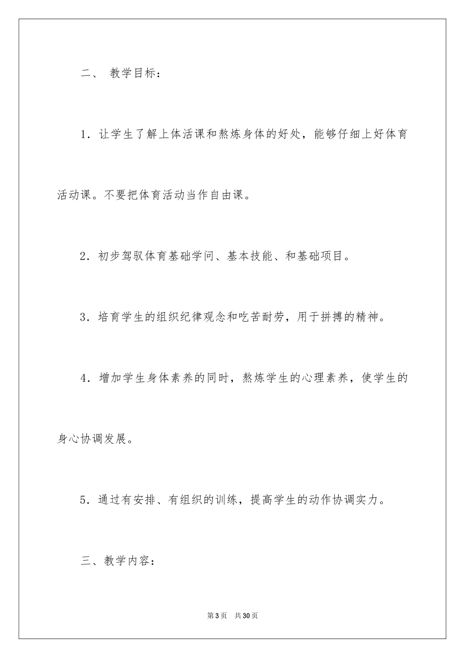 2024体育兴趣小组活动总结_18_第3页