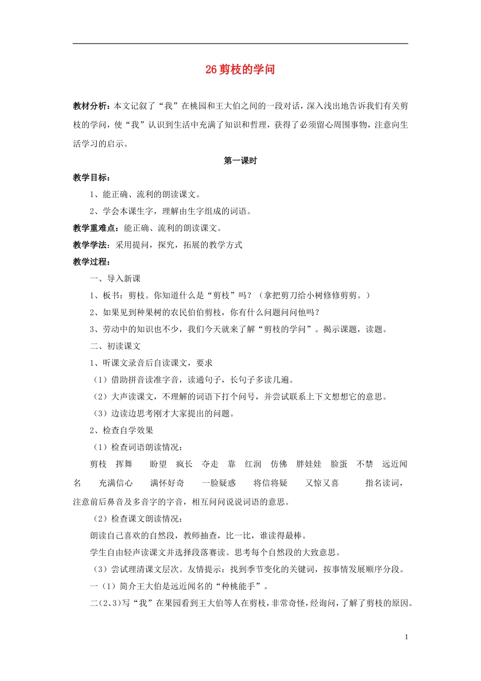 三年级语文下册《剪枝的学问》教学设计2 苏教版_第1页