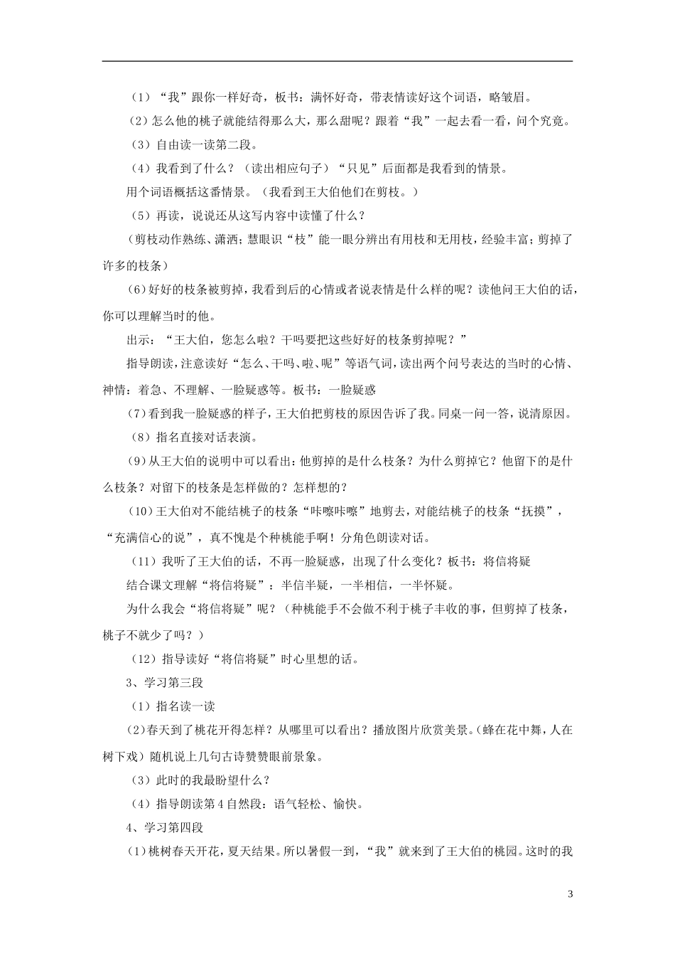 三年级语文下册《剪枝的学问》教学设计2 苏教版_第3页