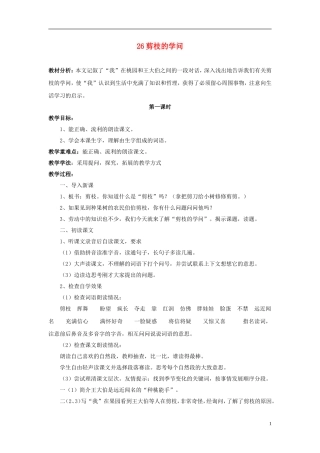 三年级语文下册《剪枝的学问》教学设计2 苏教版