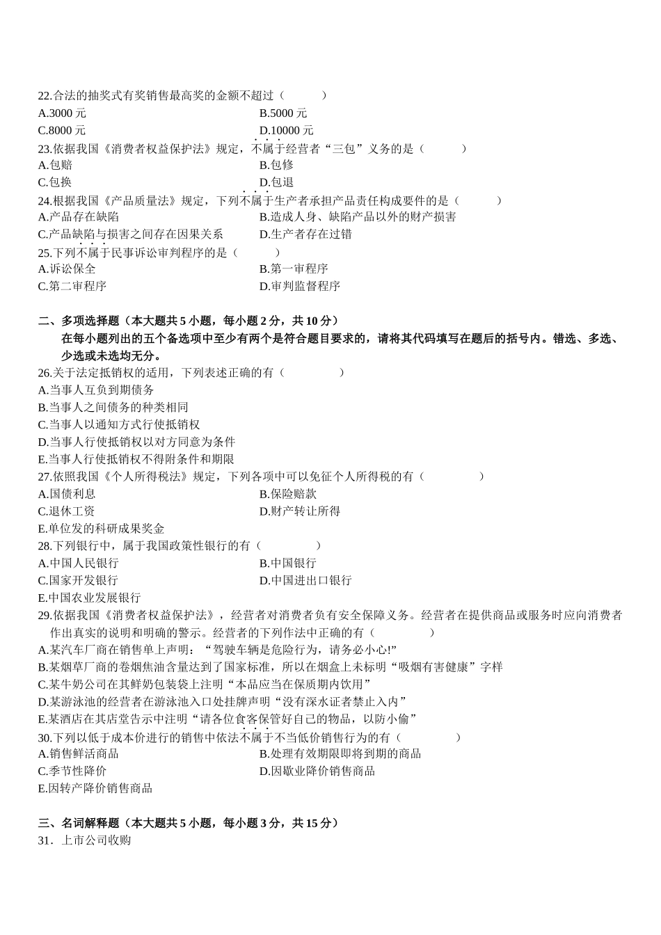 《经济法概论(财)》试题及答案_第3页