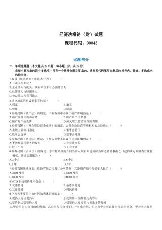 《经济法概论(财)》试题及答案