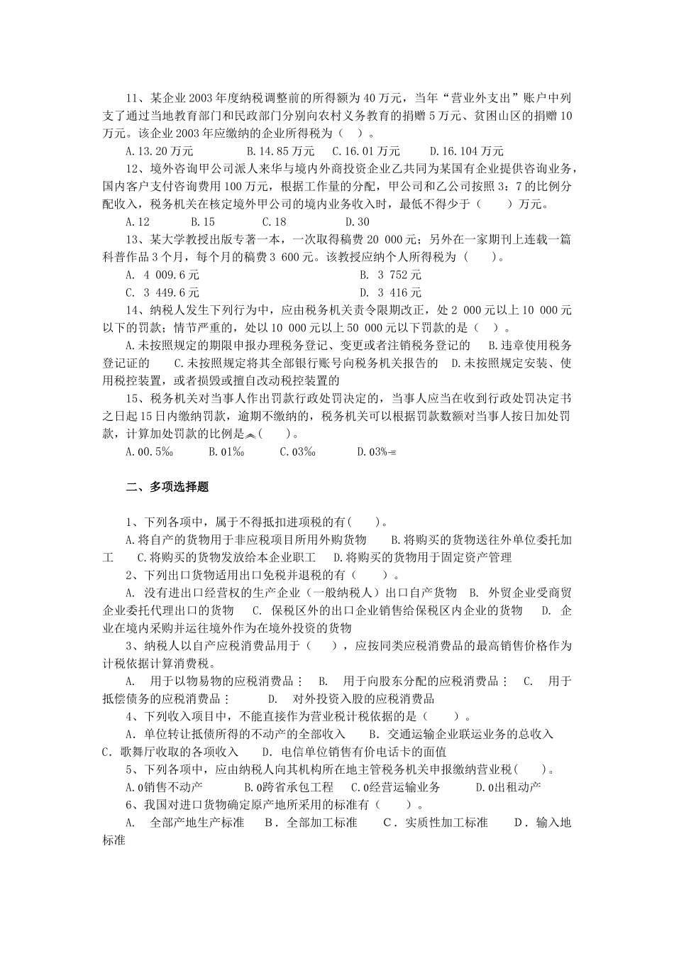 《税法》自测题_第2页