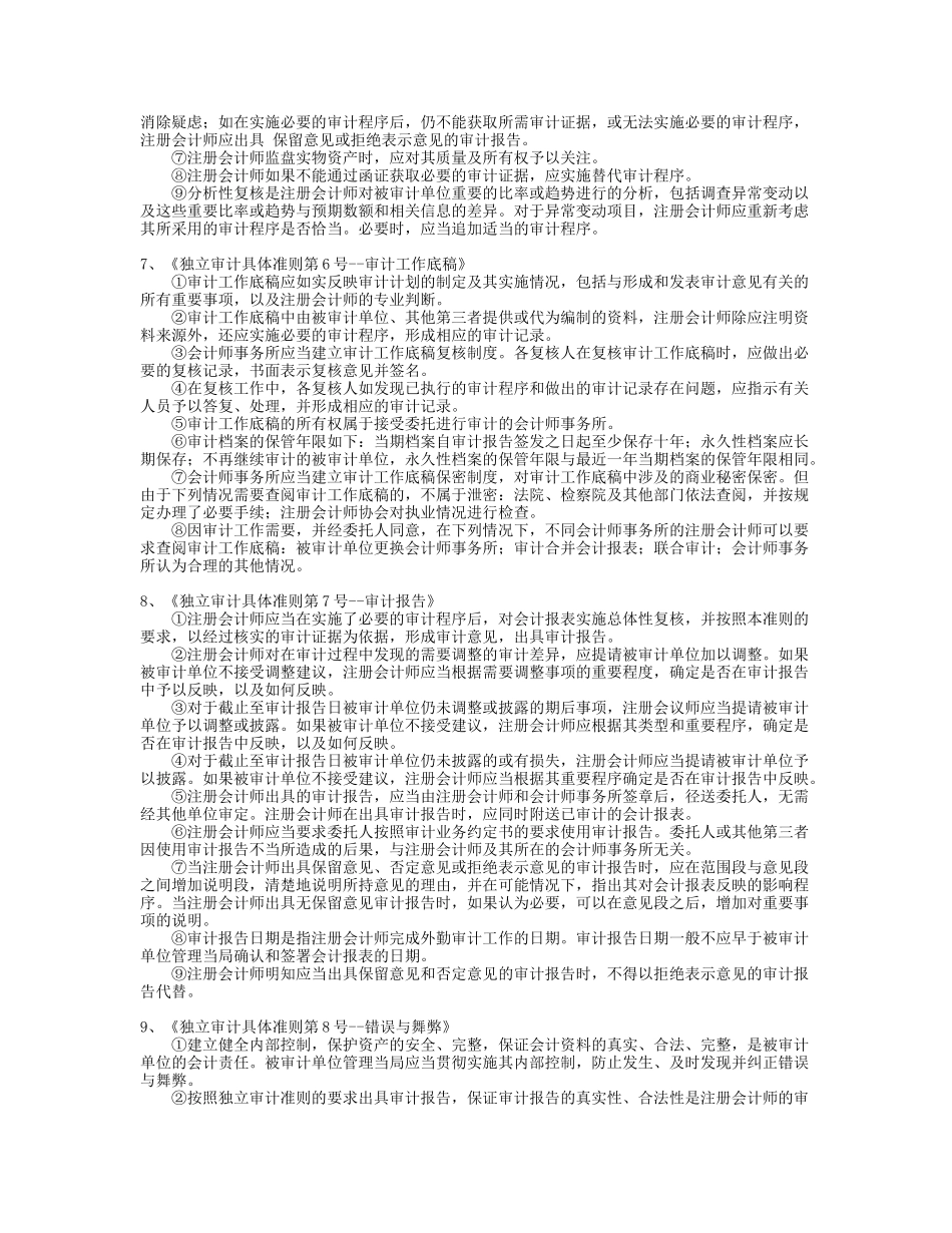 《独立审计准则》精华_第3页