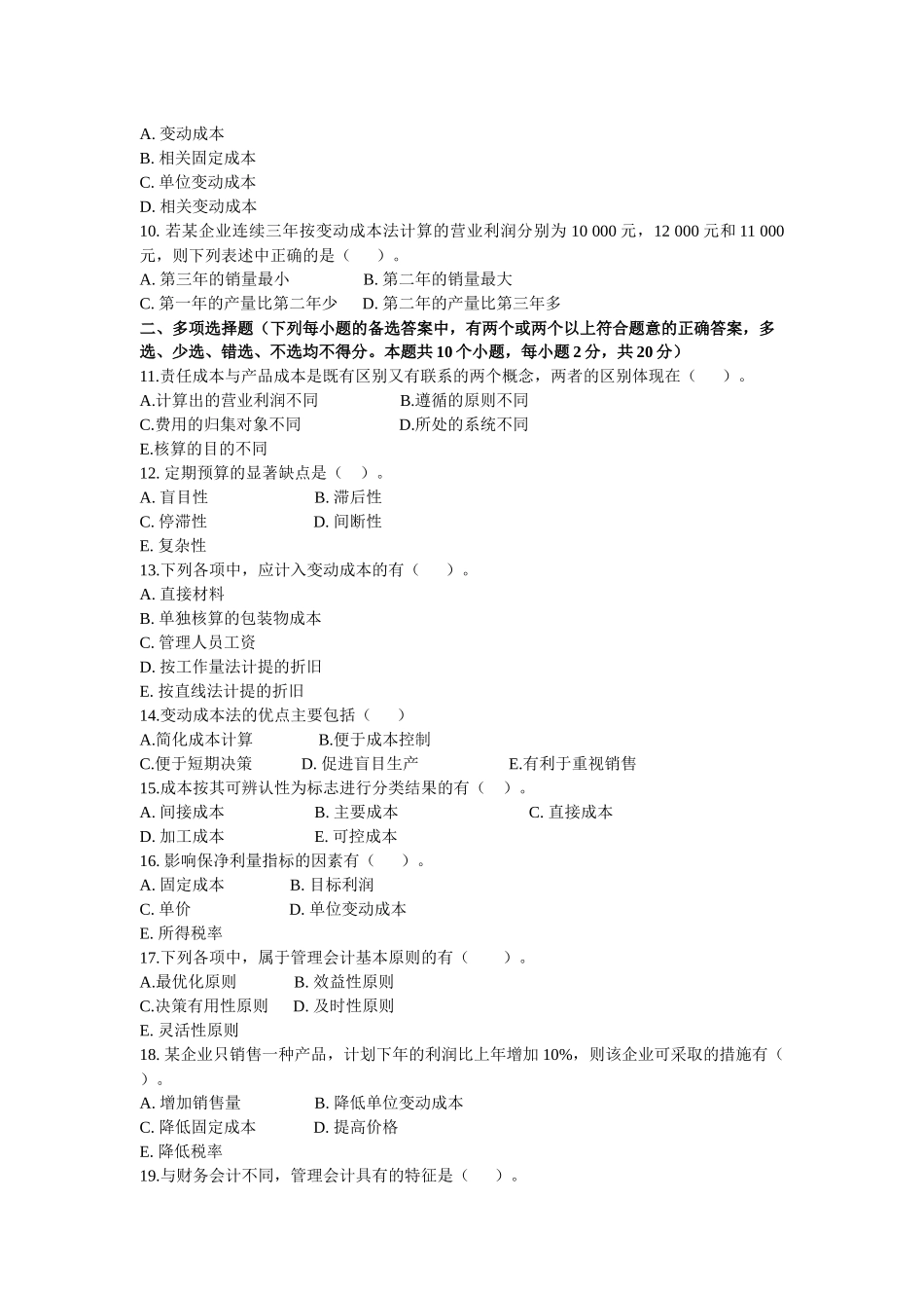 《管理会计》经典模拟题_第2页
