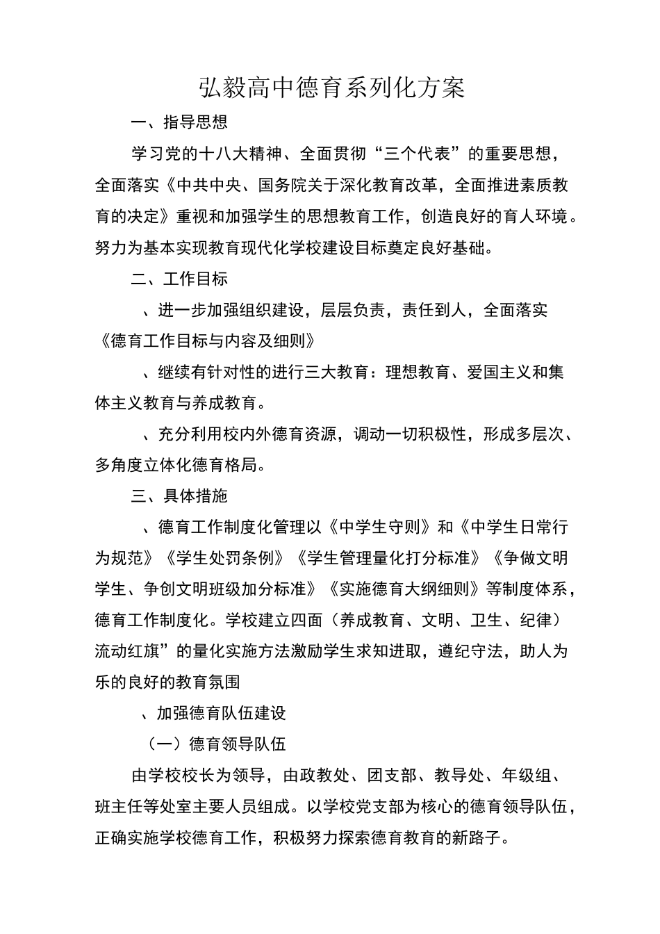 德育系列化方案_第1页