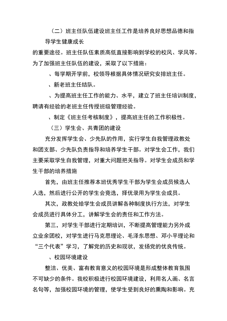 德育系列化方案_第2页
