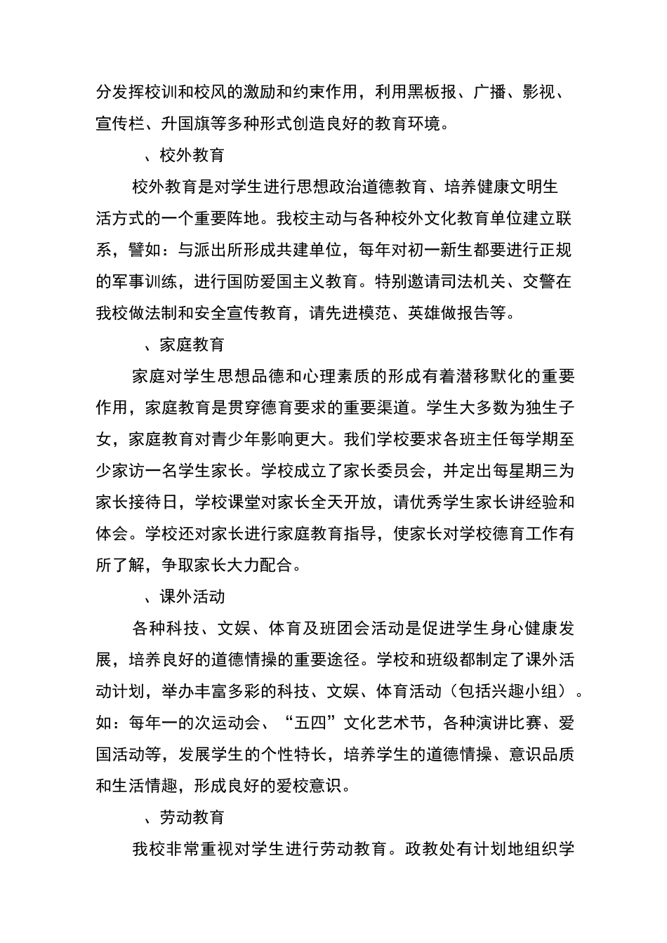 德育系列化方案_第3页