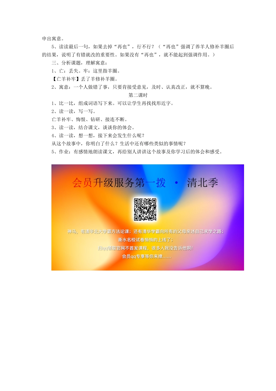 三年级语文下册《亡羊补牢》教学设计 长春版-长春版小学三年级下册语文教案_第2页