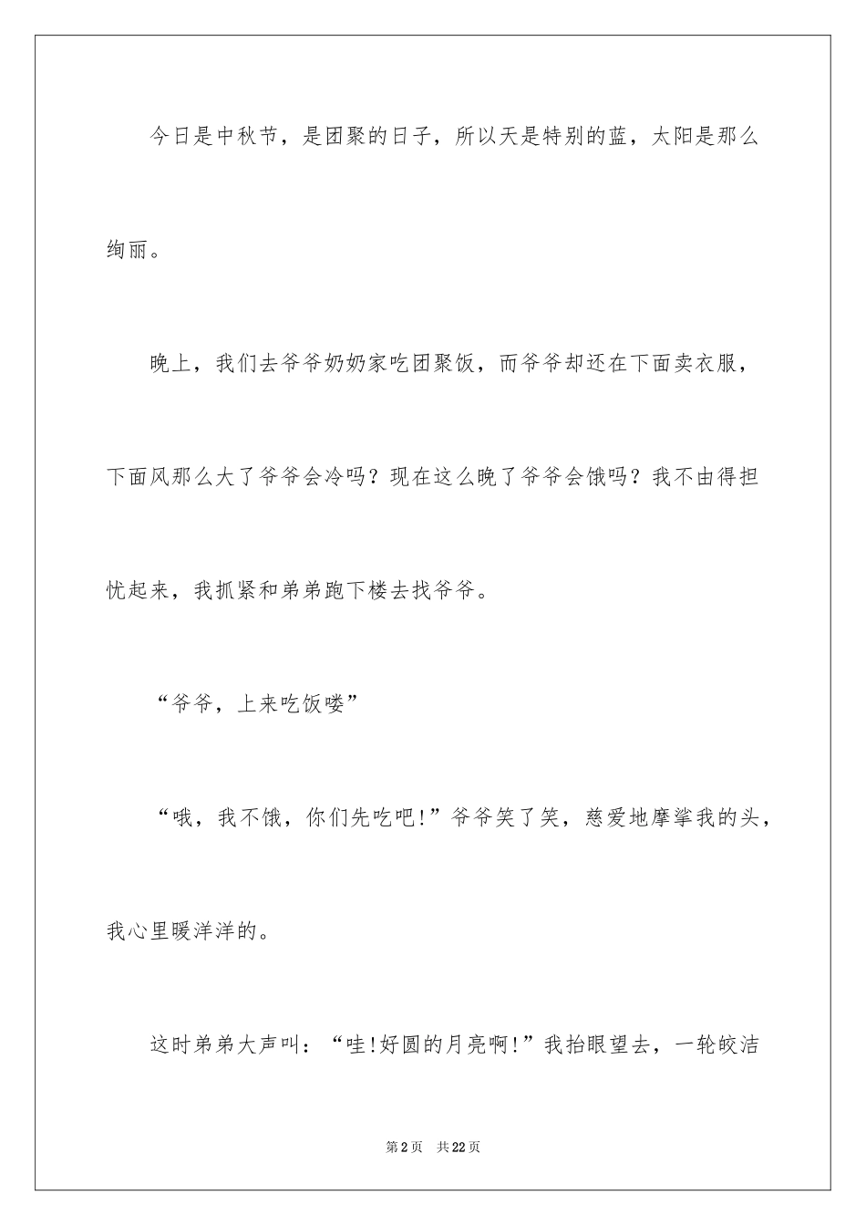 2024中秋节题目作文_2_第2页