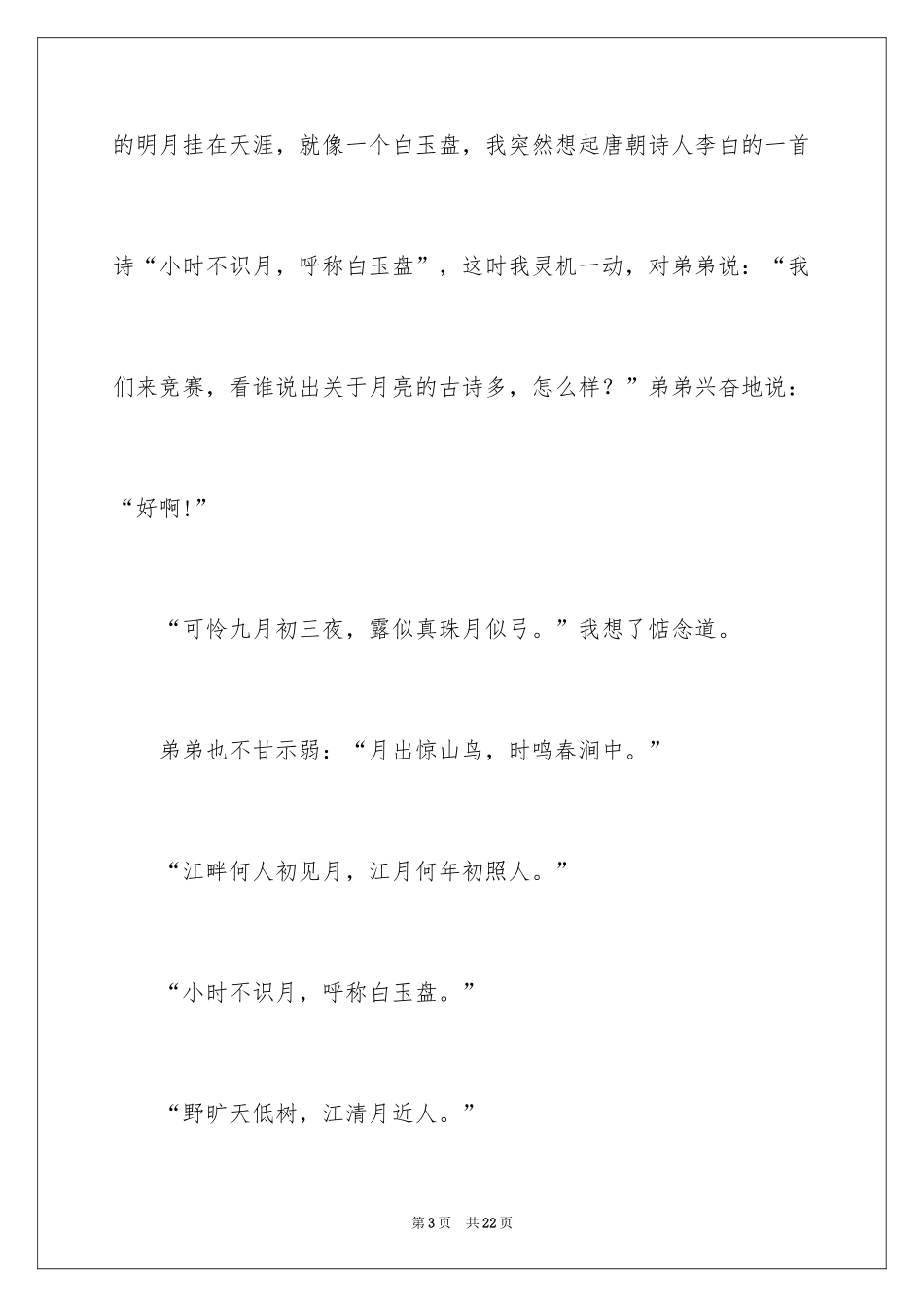 2024中秋节题目作文_2_第3页