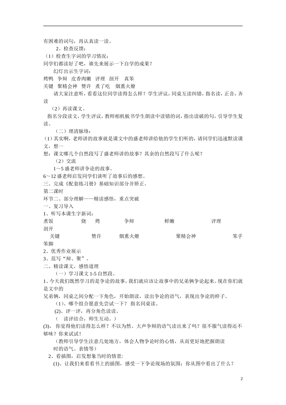 三年级语文下册《争论的故事》教学设计3 苏教版_第2页