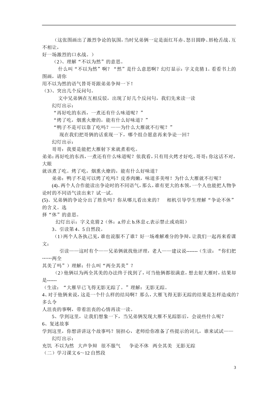 三年级语文下册《争论的故事》教学设计3 苏教版_第3页