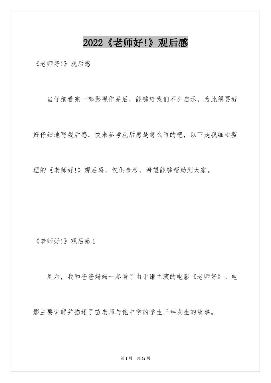 2024《老师好!》观后感_第1页