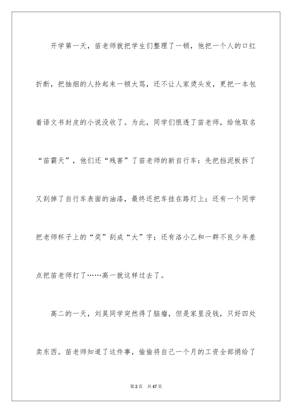 2024《老师好!》观后感_第2页