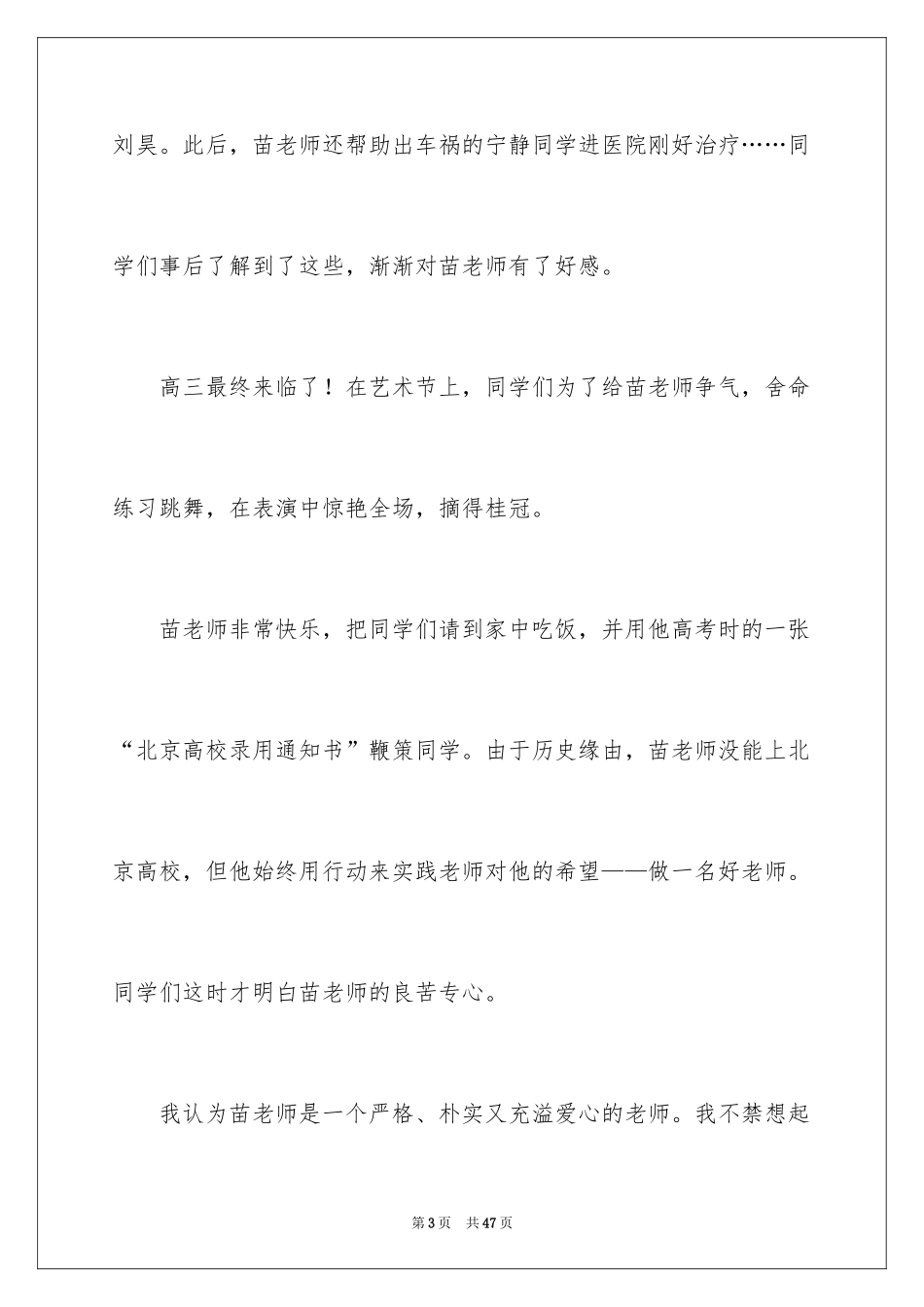 2024《老师好!》观后感_第3页