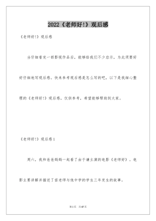 2024《老师好!》观后感