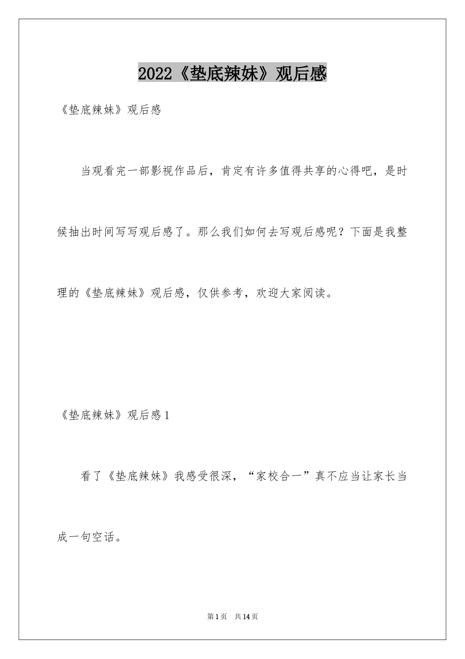 2024《垫底辣妹》观后感_第1页