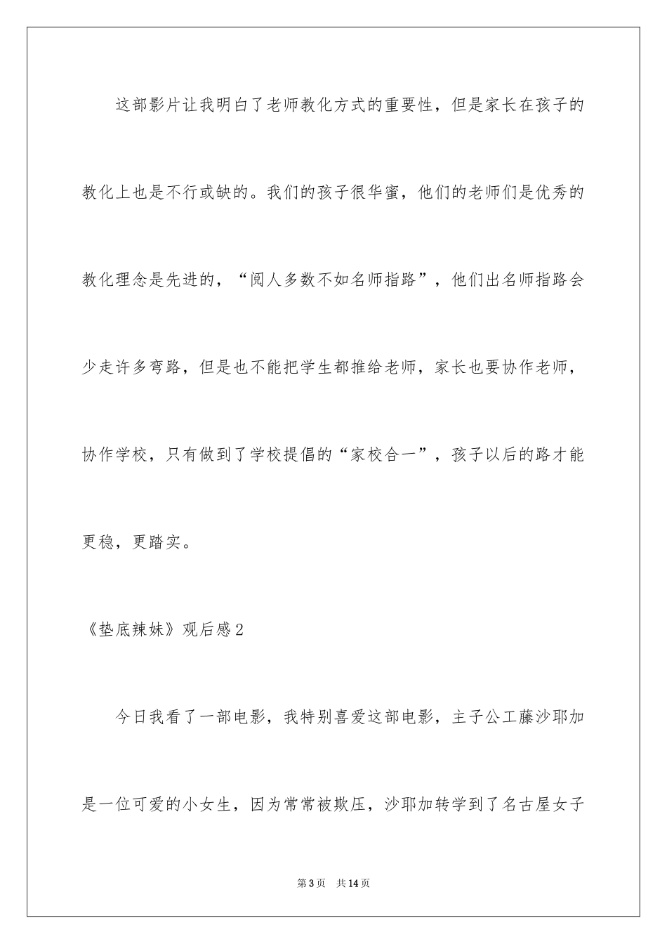 2024《垫底辣妹》观后感_第3页