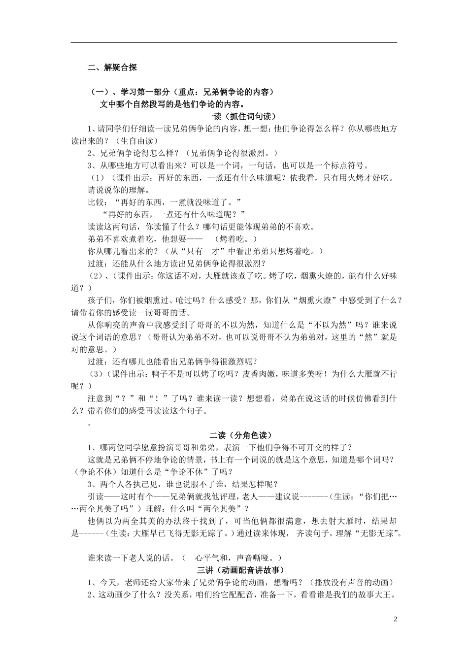 三年级语文下册《争论的故事》教学设计2 苏教版_第2页